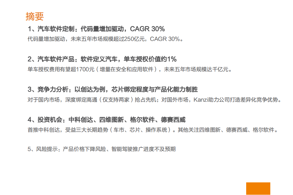 计算机应用行业专题研究：全球汽车软件行业展望-191017.pdf 第2页