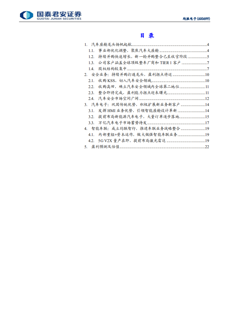 均胜电子-汽车安全拐点至，汽车电子迎来爆发-210708.pdf 第3页