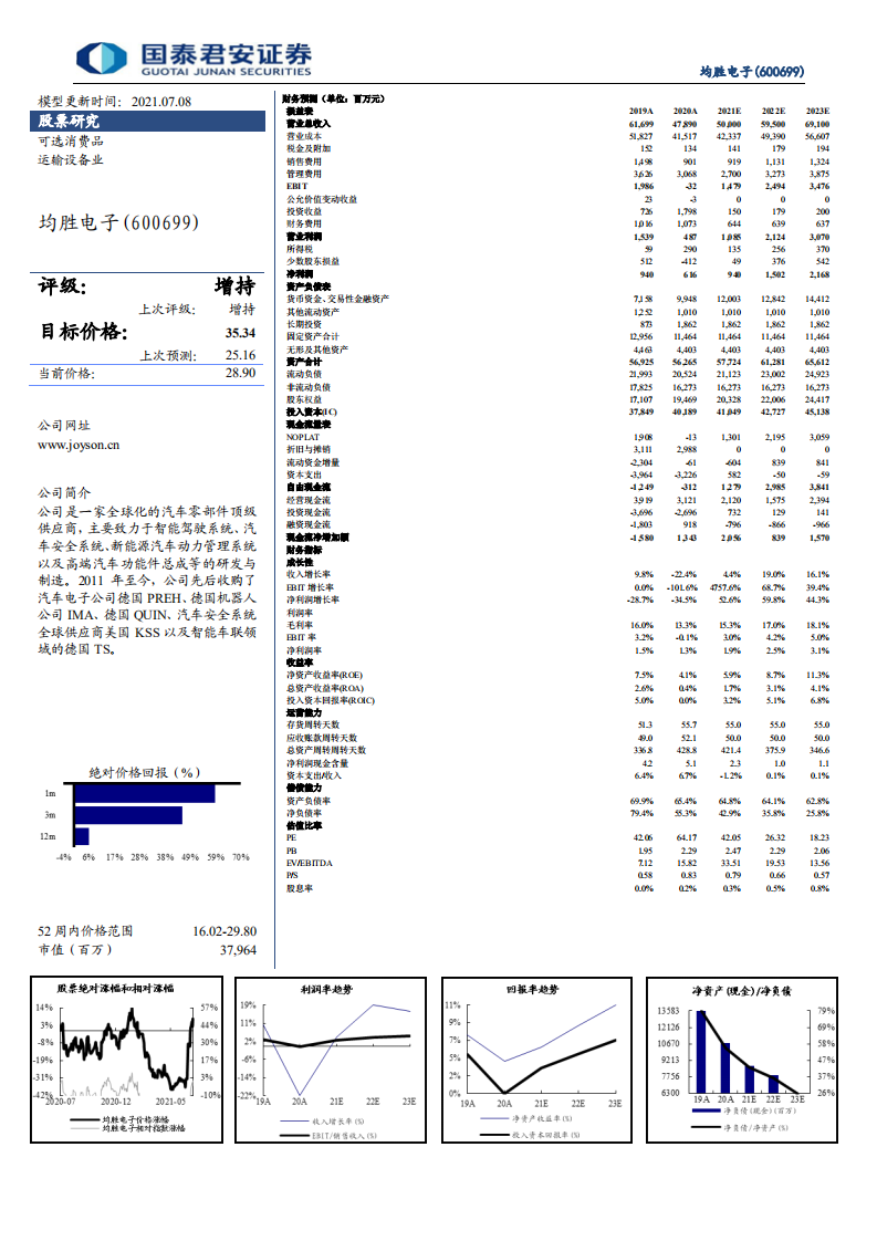 均胜电子-汽车安全拐点至，汽车电子迎来爆发-210708.pdf 第2页