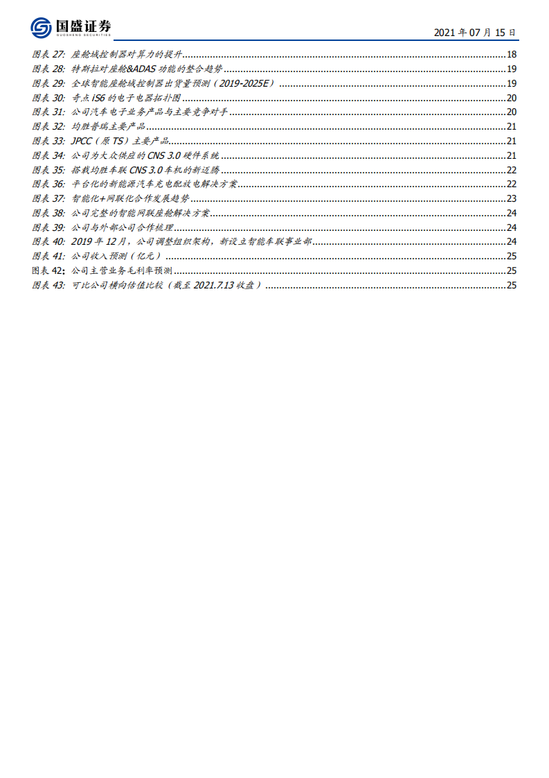 均胜电子-稳固汽车安全和电子业务，智能网联打开千亿成长空间-210715.pdf 第4页