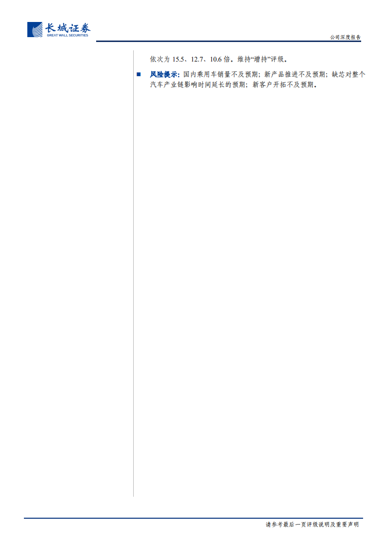 凯众股份-公司深度报告：紧随汽车电动化步伐，未来业绩可期-211013.pdf 第2页