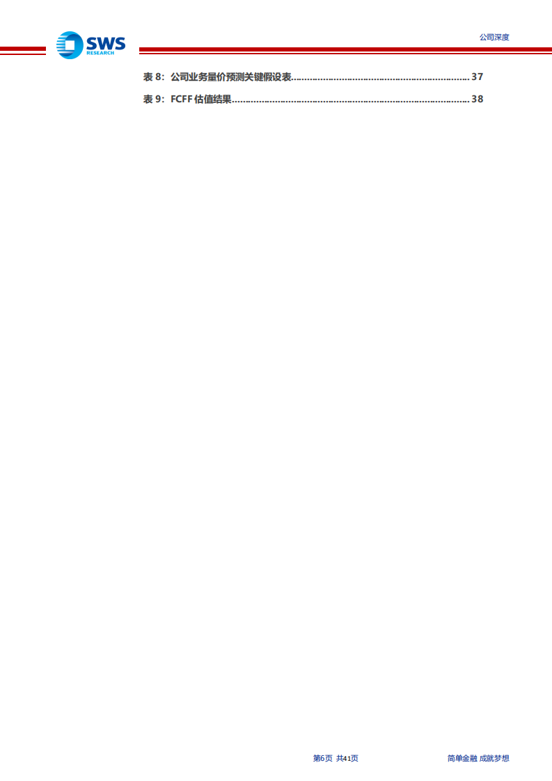 科博达-汽车电子控制器行业领军者-191017.pdf 第6页