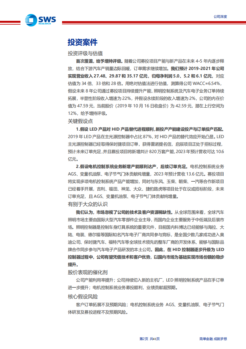 科博达-汽车电子控制器行业领军者-191017.pdf 第2页