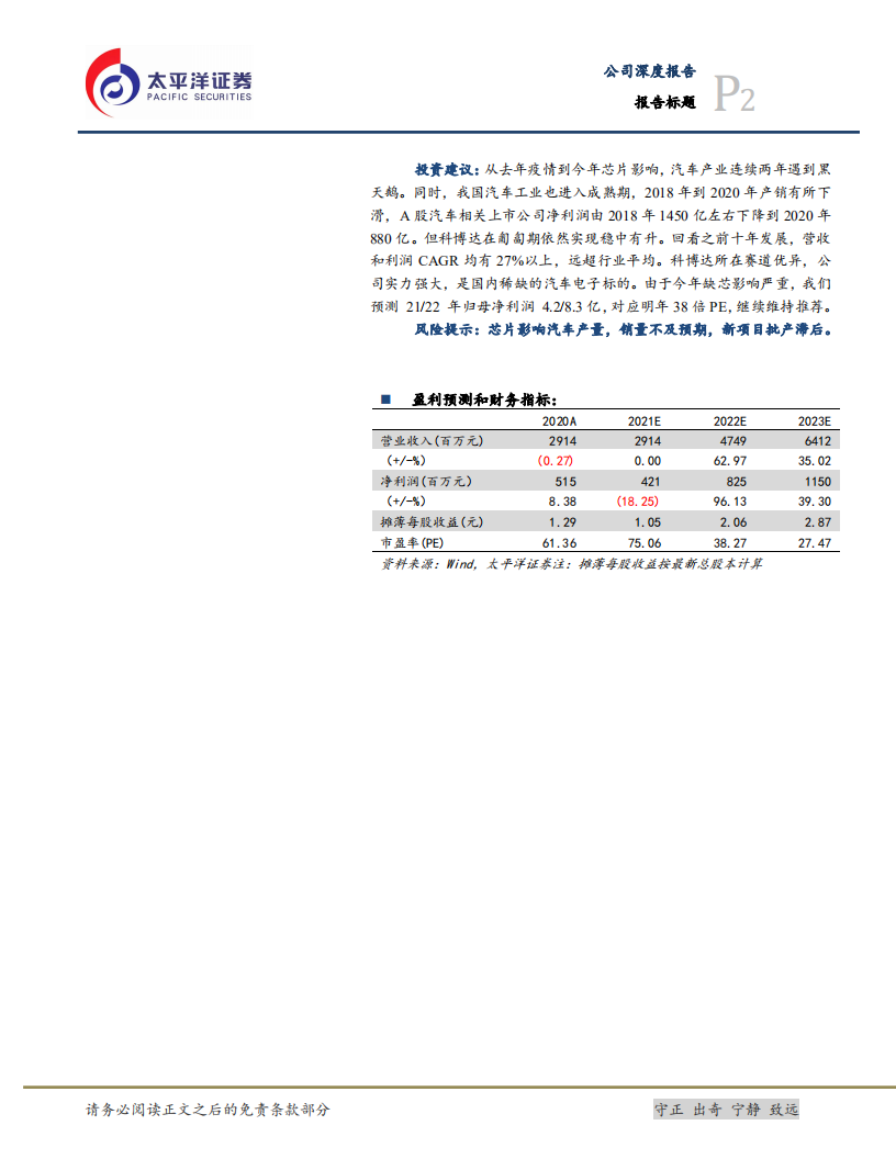 科博达-深度（二）：守正出奇，把握汽车ECU未来发展大趋势-211208.pdf 第2页