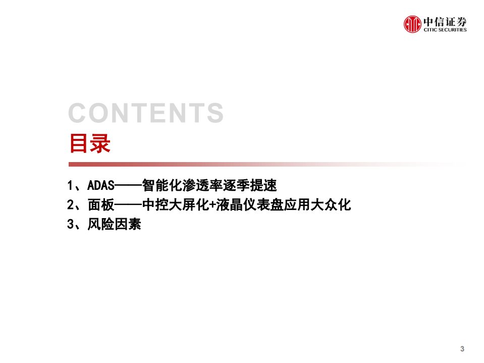 科技行业数据仓库系列：汽车电子产业数据跟踪报告，智能化渗透率逐季提升，产业景气向上可期-210203.pdf 第4页