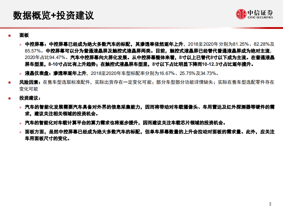 科技行业数据仓库系列：汽车电子产业数据跟踪报告，智能化渗透率逐季提升，产业景气向上可期-210203.pdf 第3页