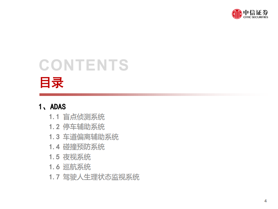 科技行业数据仓库系列：汽车电子产业数据跟踪报告，智能化渗透率逐季提升，产业景气向上可期-210203.pdf 第5页
