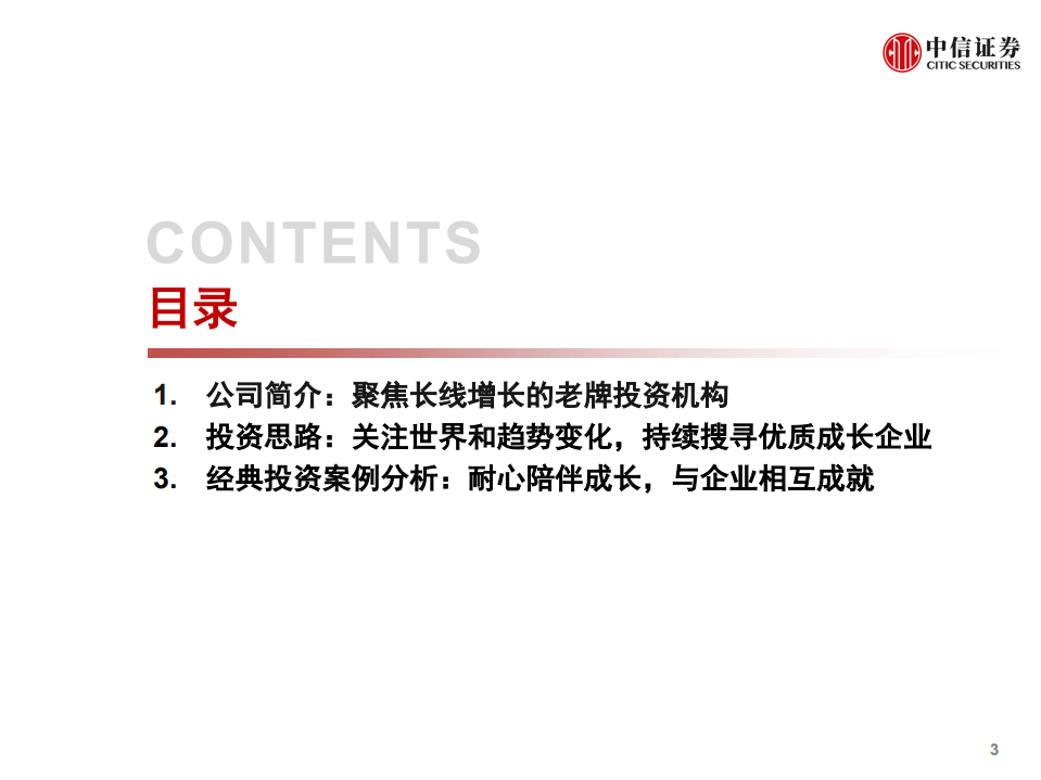 科技行业先锋系列报告225：从柏基投资（Baillie Gifford）看百年资管公司如何以5年维度投资科技产业和智能汽车赛道-210805.pdf 第4页
