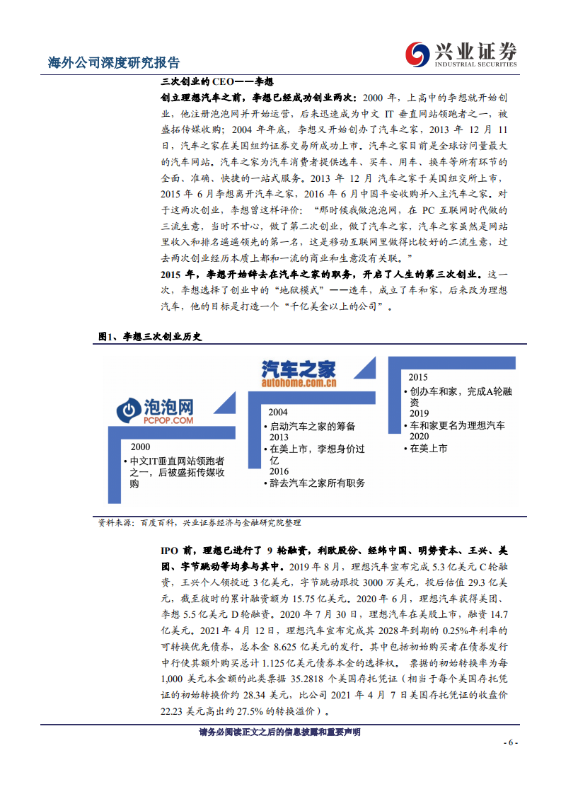 理想汽车-增程与纯电动并驾齐驱，专注用户需求的造车新势力-210917.pdf 第6页