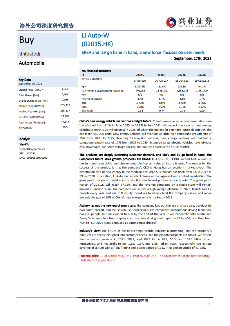 理想汽车-增程与纯电动并驾齐驱，专注用户需求的造车新势力-210917.pdf 第2页