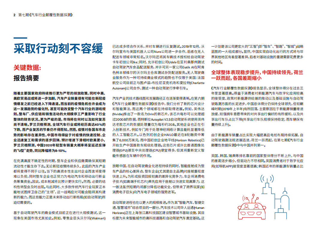 罗兰贝格：汽车行业颠覆性数据探测.pdf 第2页