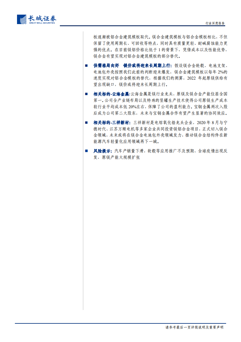镁行业深度报告：镁行业底部反转已现，汽车轻量化拉开长期增长空间-20201202.pdf 第2页