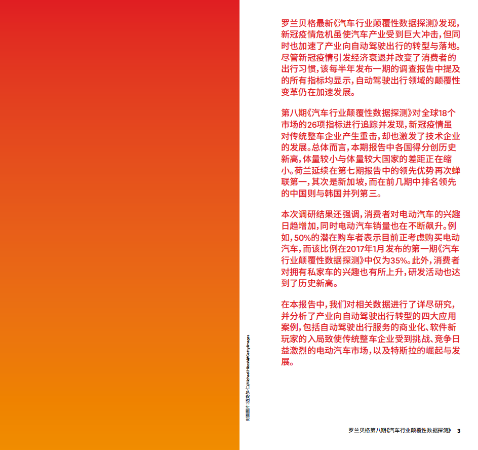 罗兰贝格：汽车行业颠覆性数据探测（第八期）.pdf 第2页
