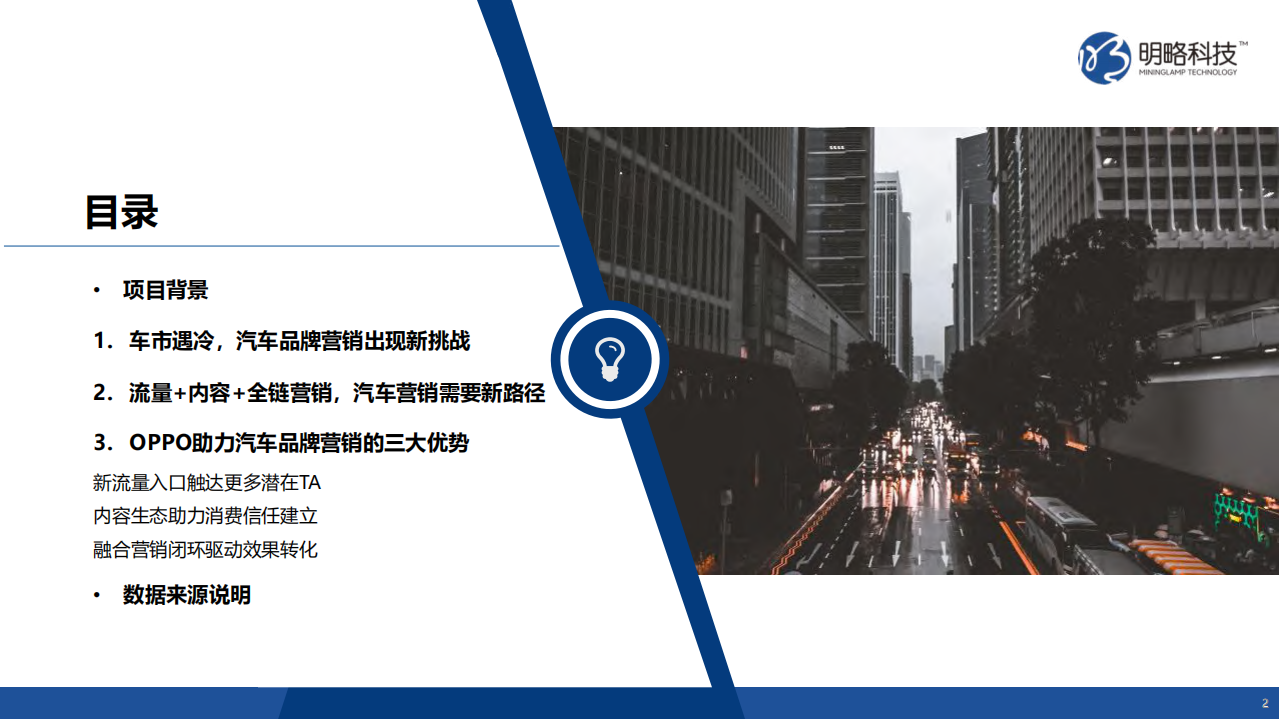 明略科技：后疫情时代终端厂商媒体汽车行业价值研究报告.pdf 第2页