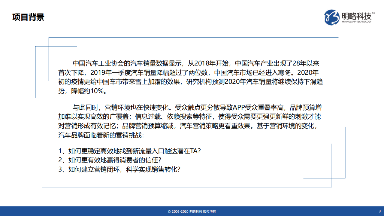 明略科技：后疫情时代终端厂商媒体汽车行业价值研究报告.pdf 第3页