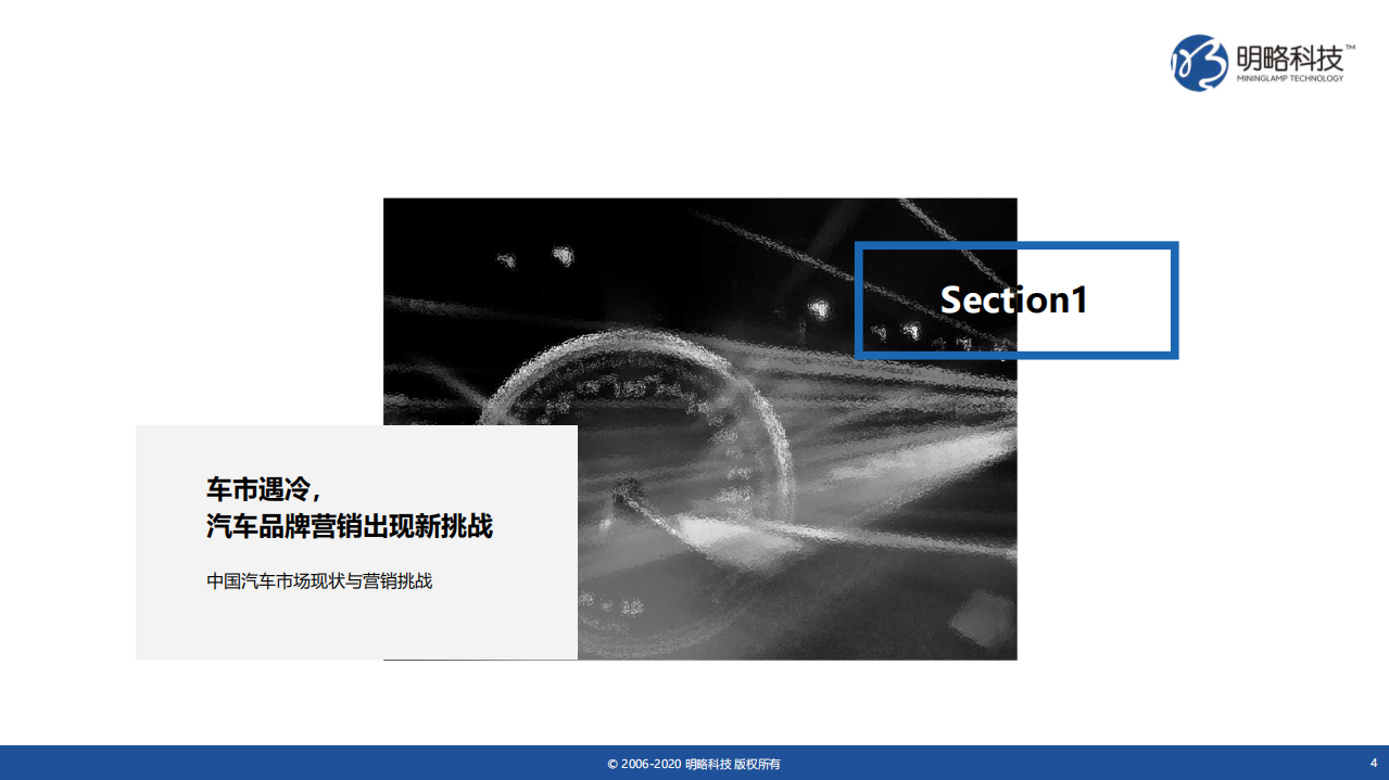 明略科技：后疫情时代终端厂商媒体汽车行业价值研究报告.pdf 第4页
