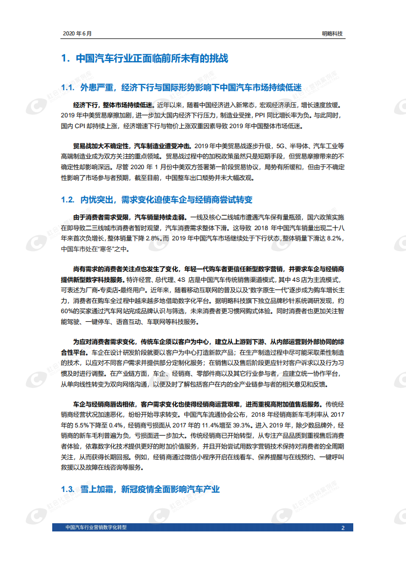 明略科技：中国汽车行业营销数字化转型（2020）.pdf 第4页