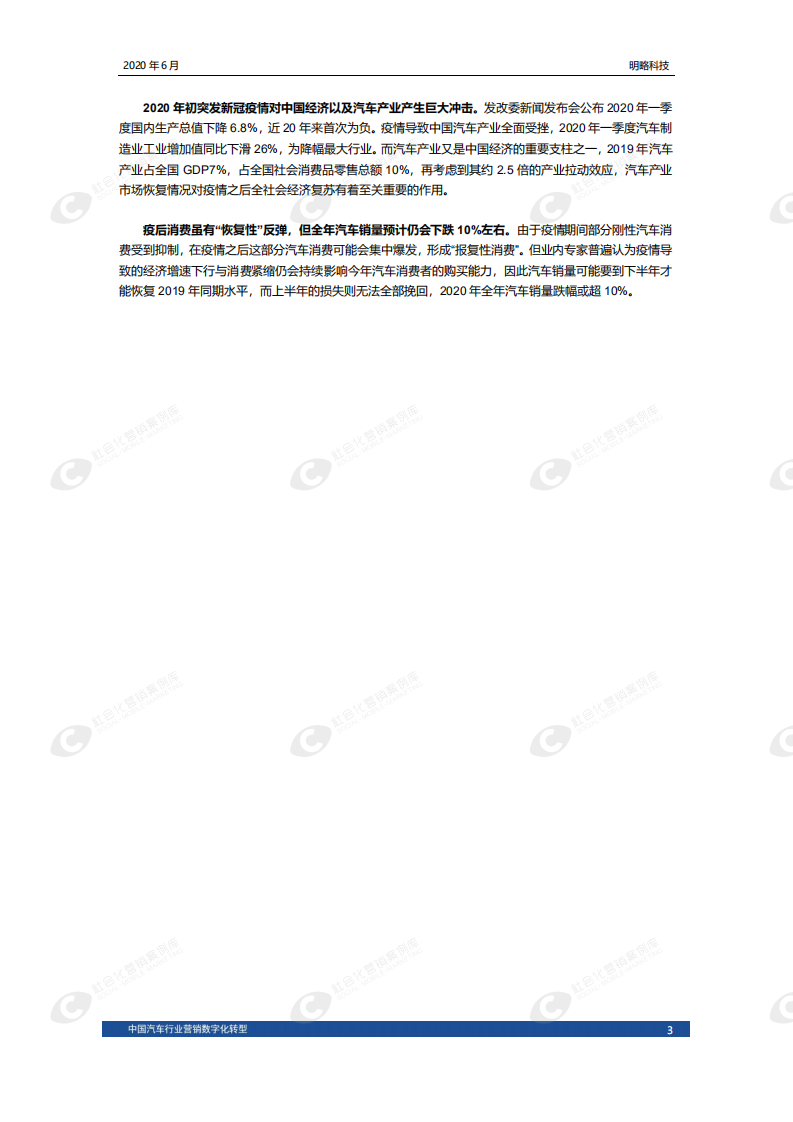明略科技：中国汽车行业营销数字化转型（2020）.pdf 第5页