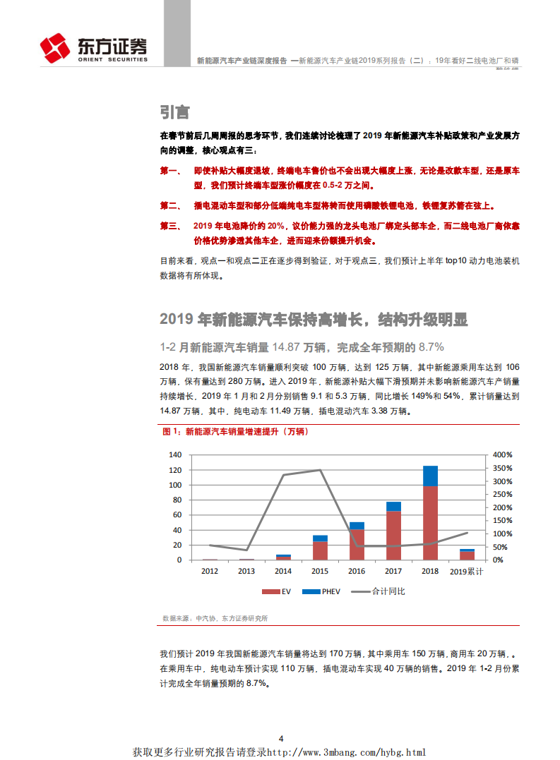 能源汽车行业产业链2019系列报告（二）：19年看好二线电池厂和磷酸铁锂-190325.pdf 第4页