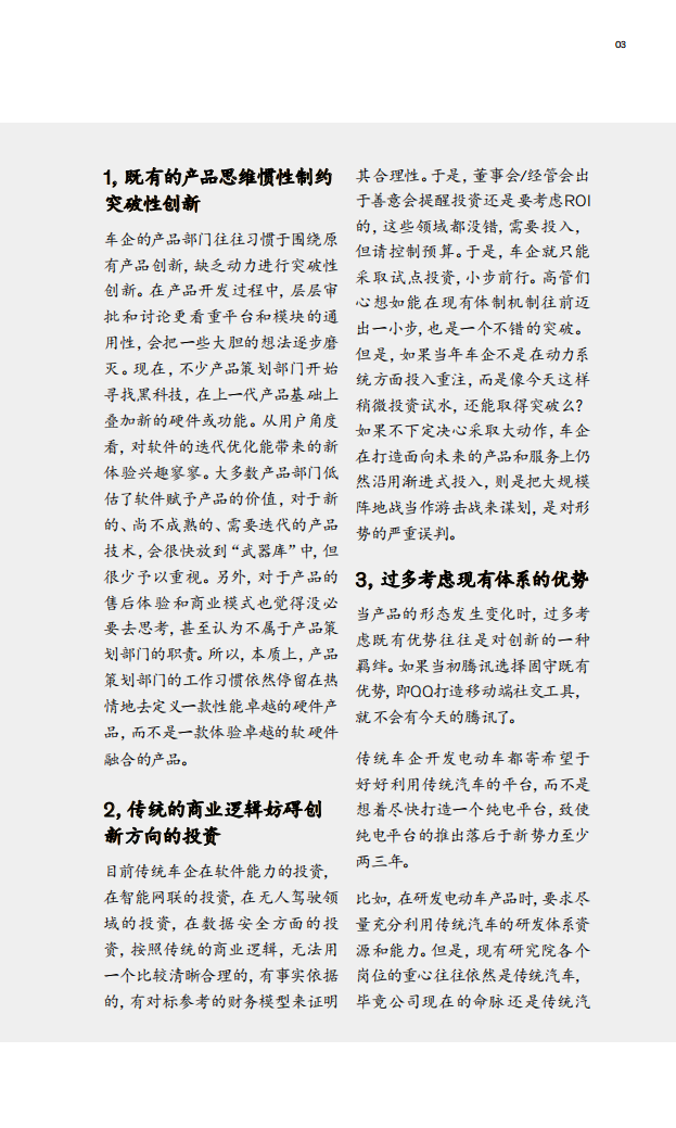 麦肯锡：中国汽车行业CEO特刊(2021).pdf 第5页