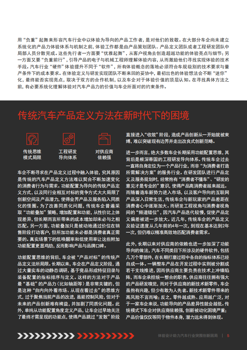 普华永道：体验设计助力汽车行业突围创新困局.pdf 第5页