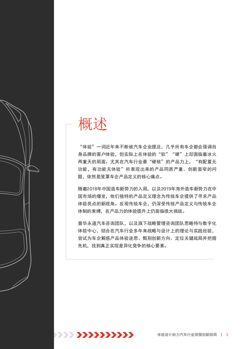 普华永道：体验设计助力汽车行业突围创新困局.pdf 第3页