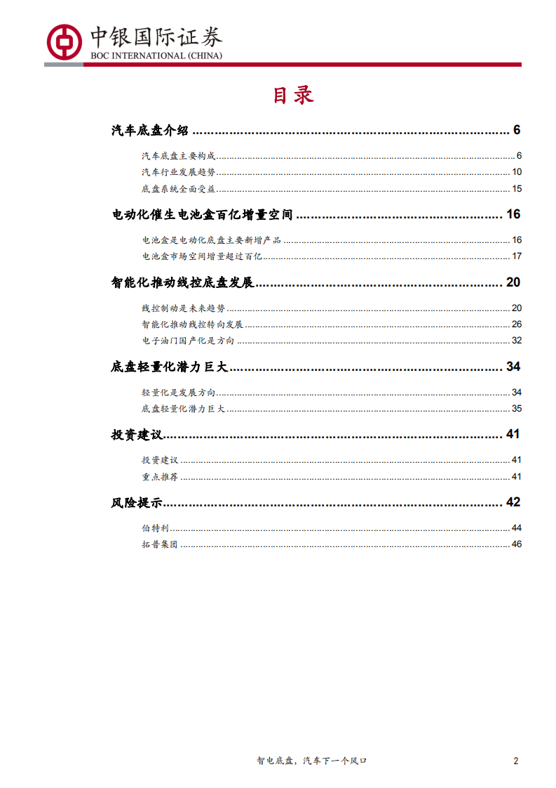 汽车底盘行业深度报告：智电底盘，汽车下一个风口-191114.pdf 第2页