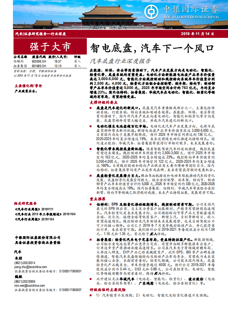 汽车底盘行业深度报告：智电底盘，汽车下一个风口-191114.pdf 第1页