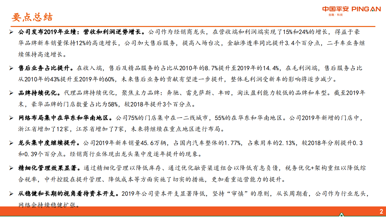 汽车及零部件行业：从龙头看趋势之中升控股，2019年业务继续优化、精细化管理成效卓著-200324.pdf 第2页