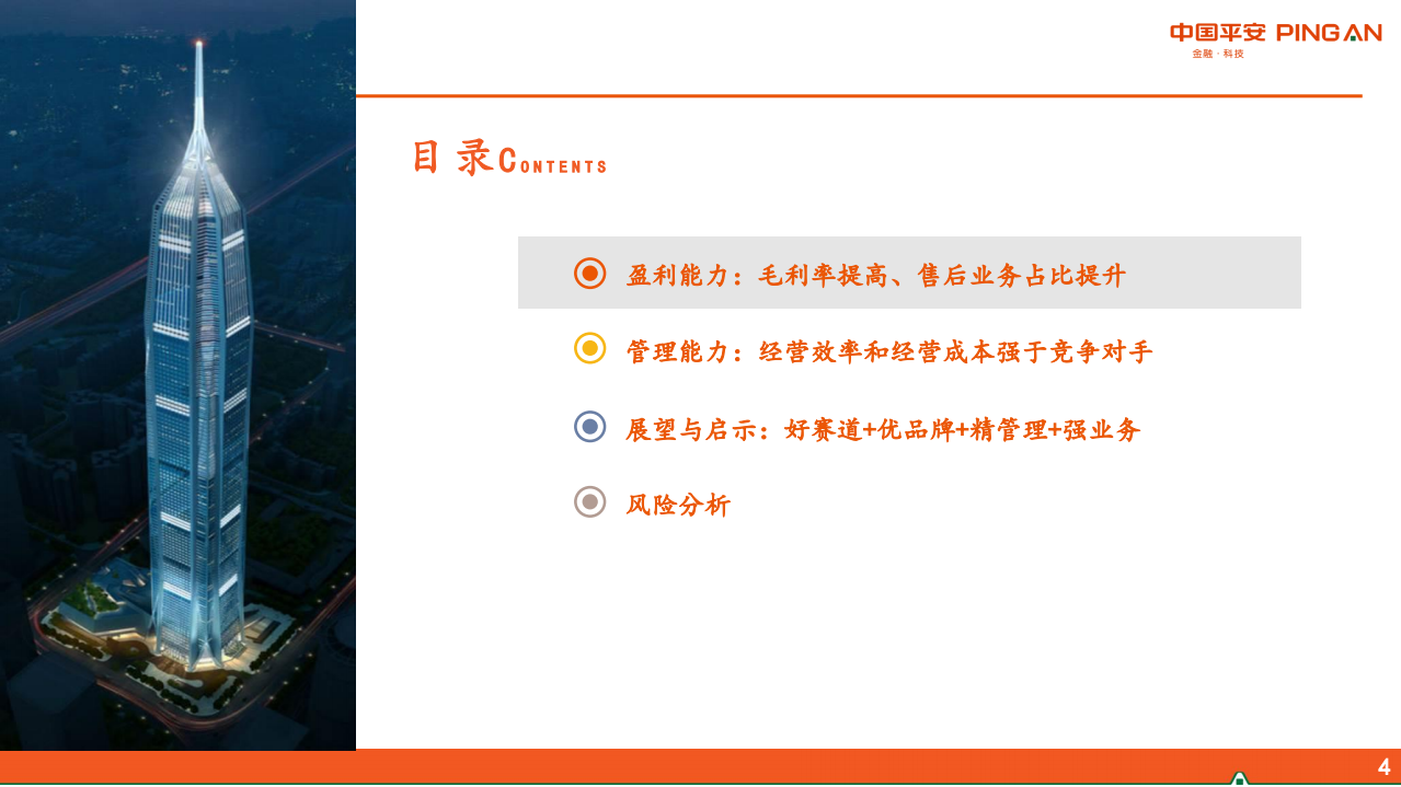 汽车及零部件行业：从龙头看趋势之中升控股，2019年业务继续优化、精细化管理成效卓著-200324.pdf 第4页