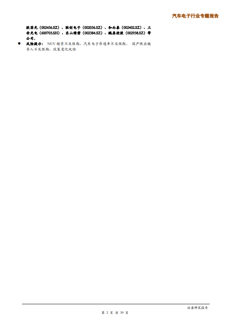 汽车电子行业专题报告：换一种视角看NEV，来自手机1.0至手机2.0的启示-200309.pdf 第2页