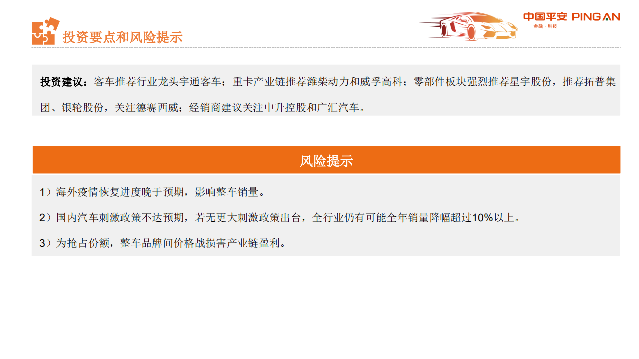 汽车及零部件行业：从汽车业财报看行业趋势与投资机会，商用车、零部件和经销商篇-200514.pdf 第3页