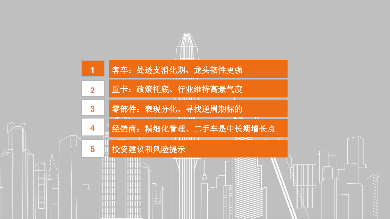 汽车及零部件行业：从汽车业财报看行业趋势与投资机会，商用车、零部件和经销商篇-200514.pdf 第4页