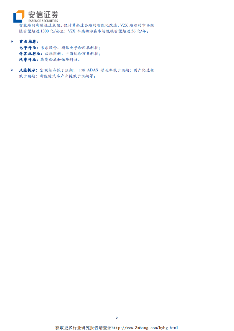汽车电子行业系列深度之二：传感器，观四路，听八方，行千里-190408.pdf 第2页