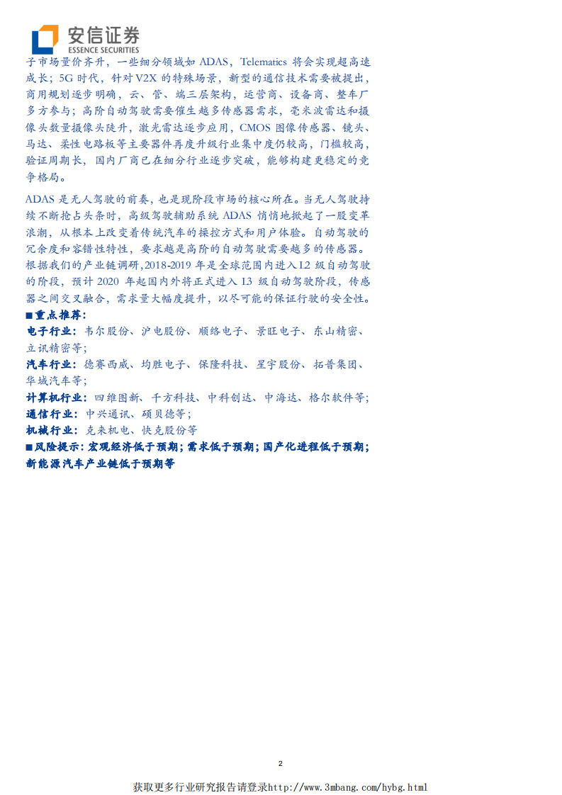 汽车电子行业系列深度之一：汽车电子，下一个苹果产业链-190401.pdf 第2页