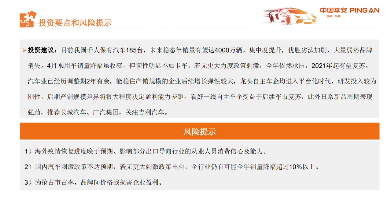 汽车及零部件行业从汽车业财报看行业趋势与投资机会：乘用车篇-200512.pdf 第3页