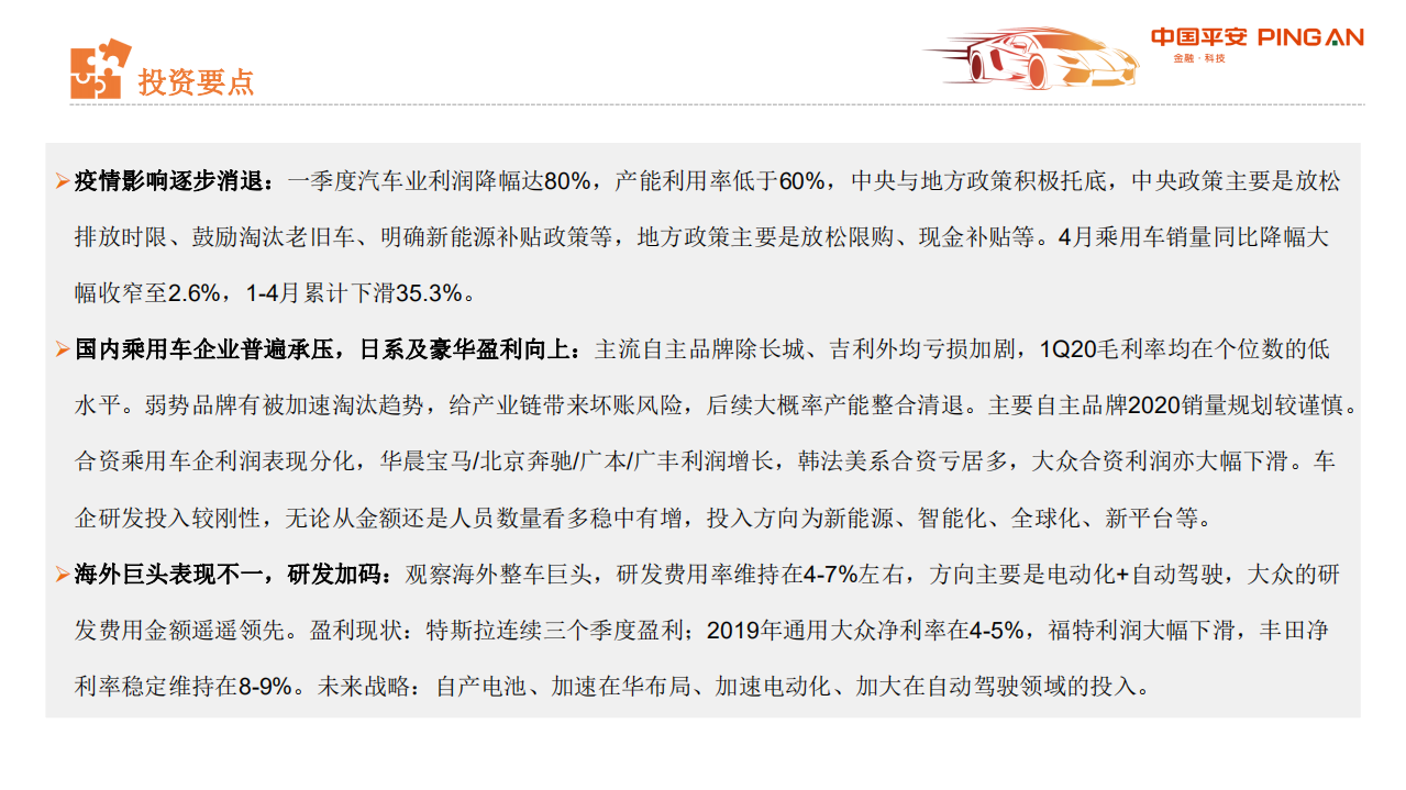 汽车及零部件行业从汽车业财报看行业趋势与投资机会：乘用车篇-200512.pdf 第2页