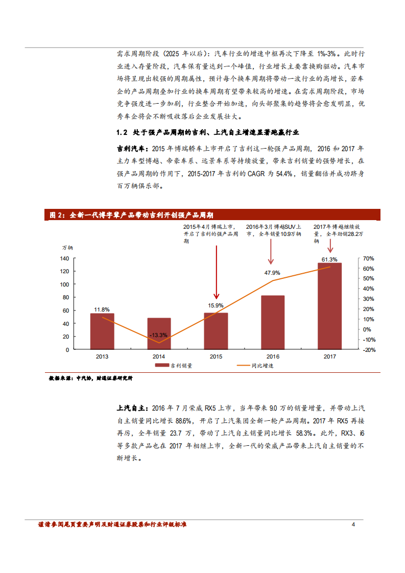 汽车及零部件行业专题报告：把握大众周期，布局上游零部件-180724.pdf 第4页