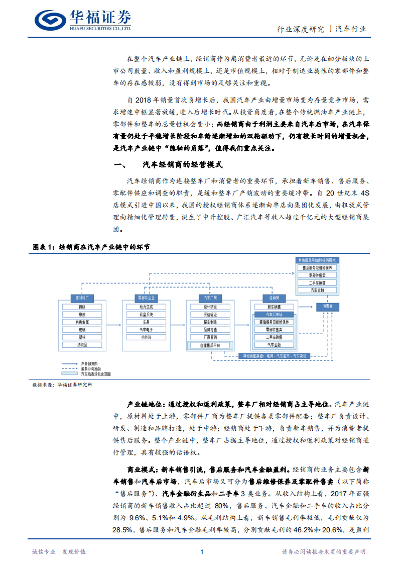 汽车经销商行业隐秘的角落：后增长时代汽车经销商的投资机会-210202.pdf 第3页