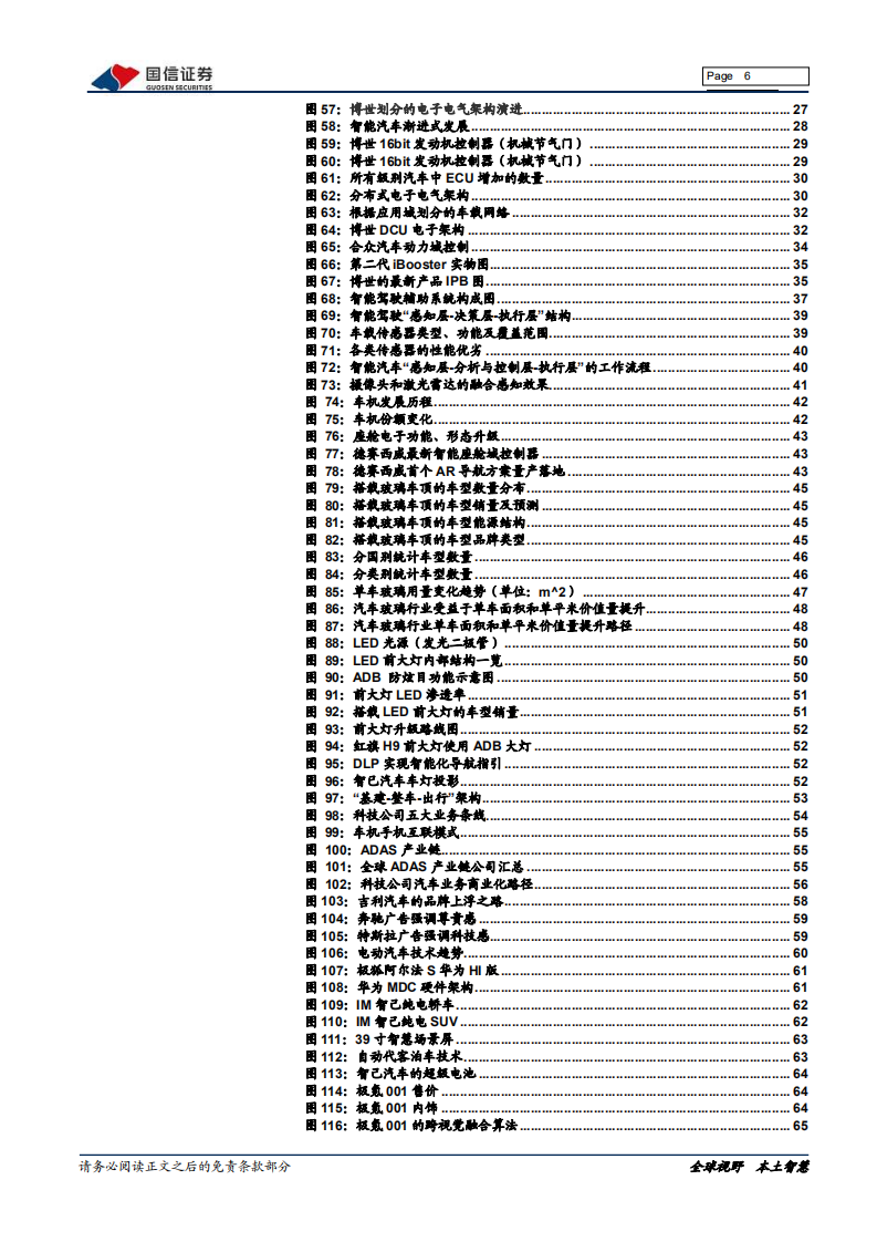 汽车汽配行业2021年中期投资策略：行业复苏，科技入局，智能电动构建核心增量-210503.pdf 第6页