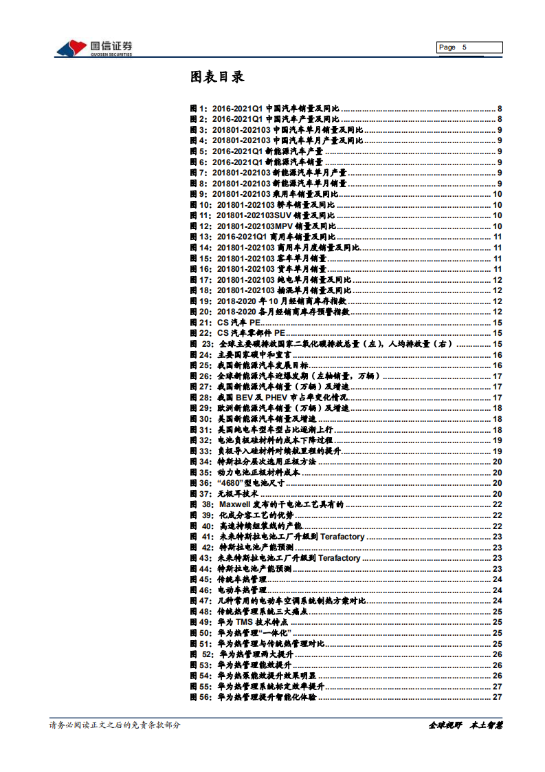 汽车汽配行业2021年中期投资策略：行业复苏，科技入局，智能电动构建核心增量-210503.pdf 第5页