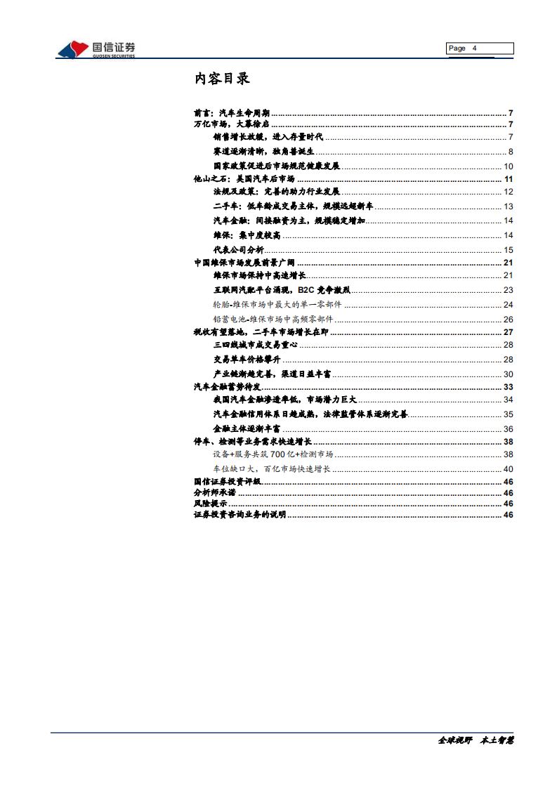 汽车汽配行业汽车基础研究系列（四）：存量市场，逻辑、赛道与投资机会-200317.pdf 第4页