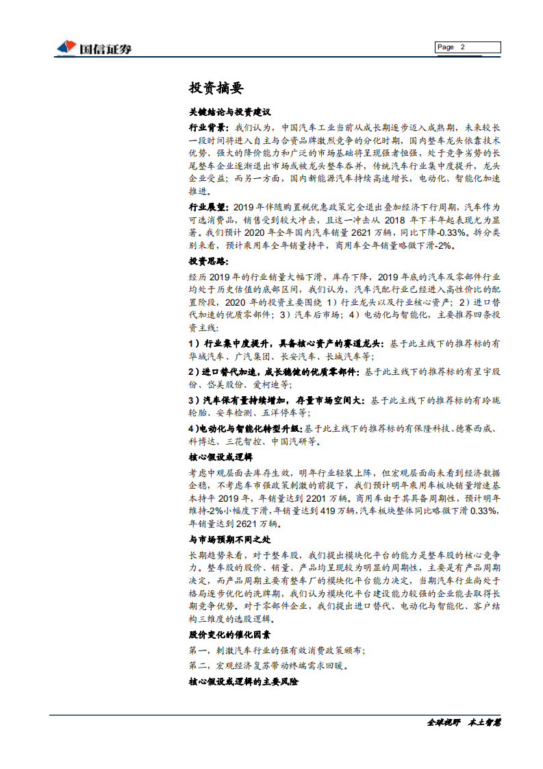 汽车汽配行业2020年投资策略：行业弱复苏，精选优质赛道-191205.pdf 第2页