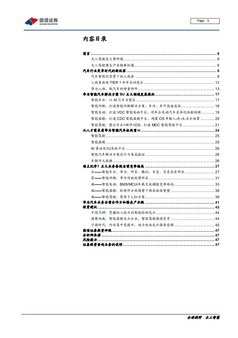 汽车汽配行业汽车前瞻研究系列（五）：华为汽车业务现状、竞争格局和产业链机遇-200311.pdf 第3页