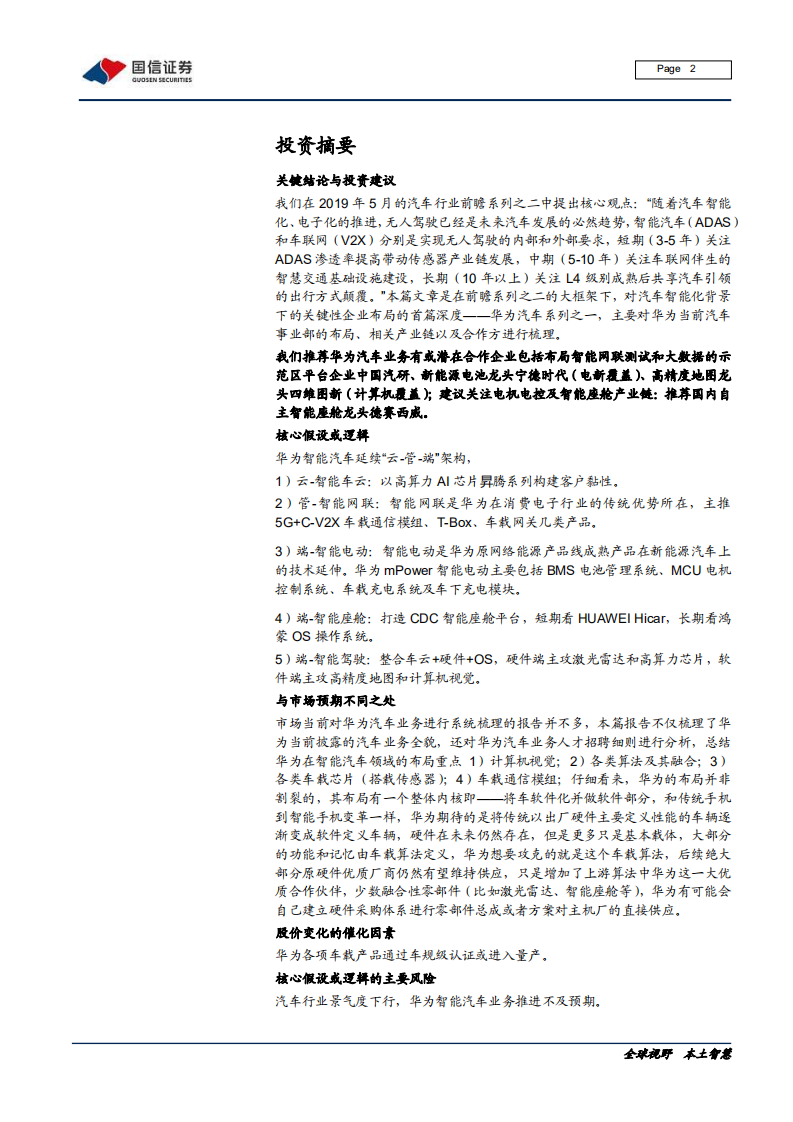 汽车汽配行业汽车前瞻研究系列（五）：华为汽车业务现状、竞争格局和产业链机遇-200311.pdf 第2页