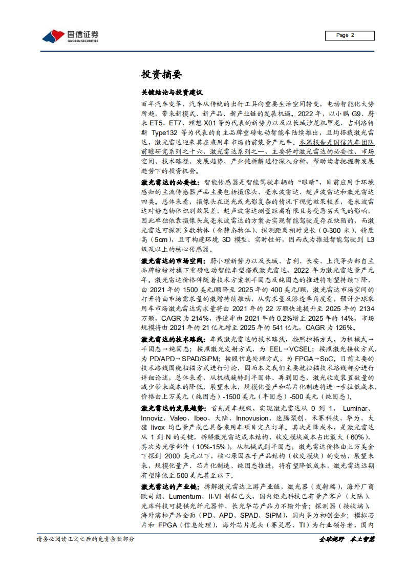 汽车汽配行业汽车前瞻研究系列（十六）：激光雷达的市场空间、技术路线及产业链拆解-20220127.pdf 第2页