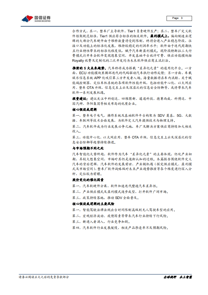 汽车汽配行业汽车前瞻研究系列十：汽车软件~在隐秘角落重塑价值-20200816.pdf 第3页