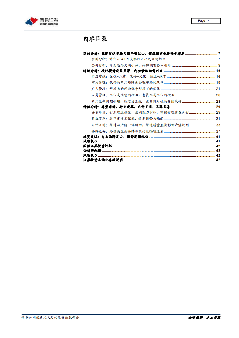 汽车汽配行业汽车渠道专题之一：变革背景下，整车厂渠道终端纪实与探讨-210729.pdf 第4页