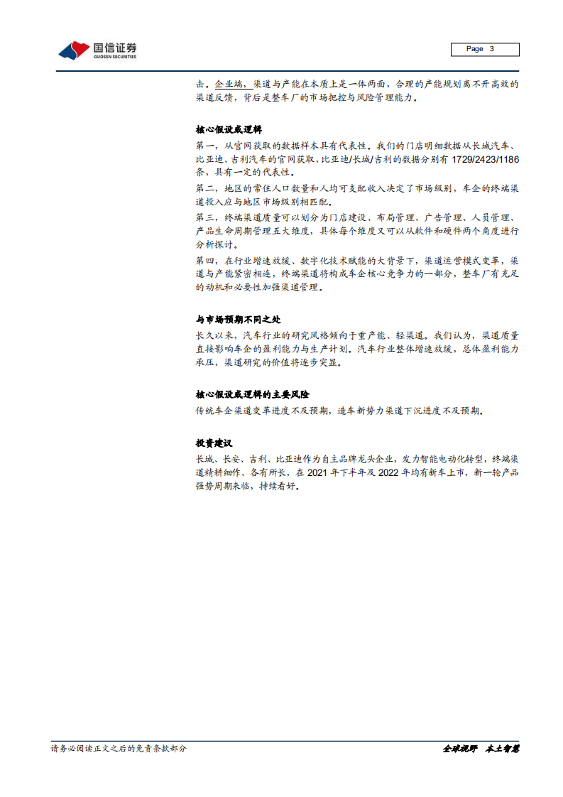 汽车汽配行业汽车渠道专题之一：变革背景下，整车厂渠道终端纪实与探讨-210729.pdf 第3页