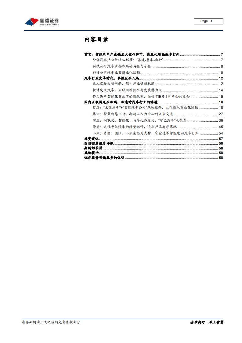 汽车汽配行业前瞻研究~科技造车系列深度一：科技巨头入局，激活造车新动能-210406.pdf 第4页
